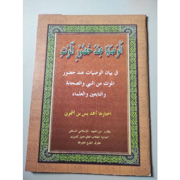 

TERBATAS KITAB AL WASHOYA INDA HUDURIL MAUT MAKNA PETUK BISA COD