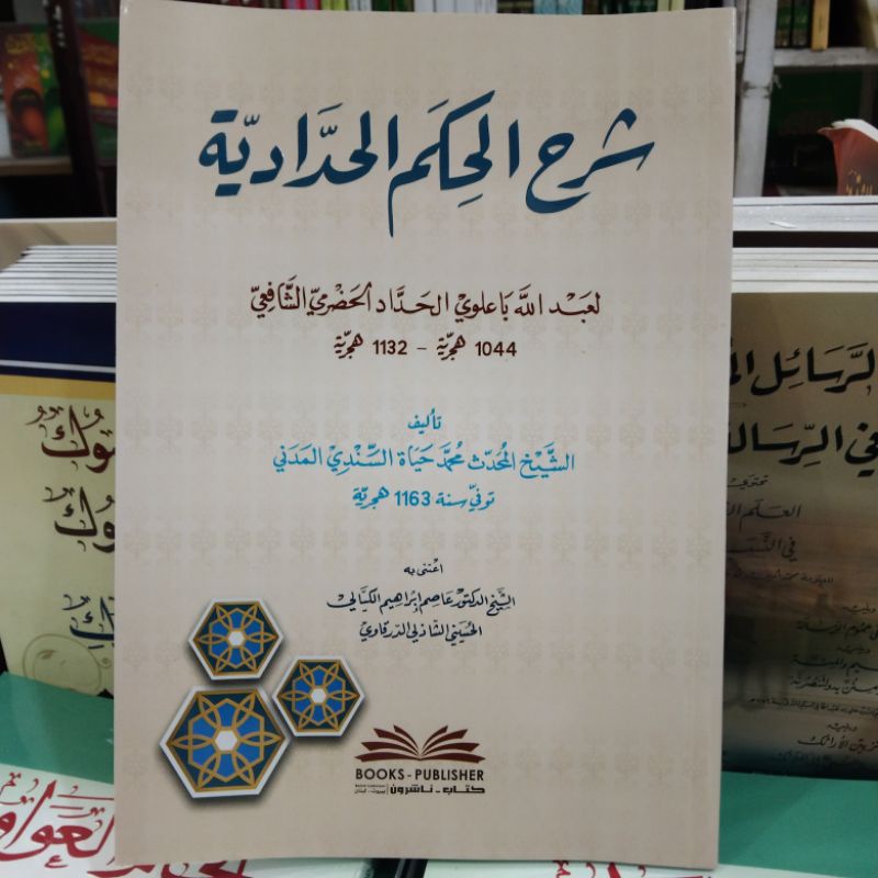 kitab Syarah Hikam haddad Syarah Hikam haddadiyah