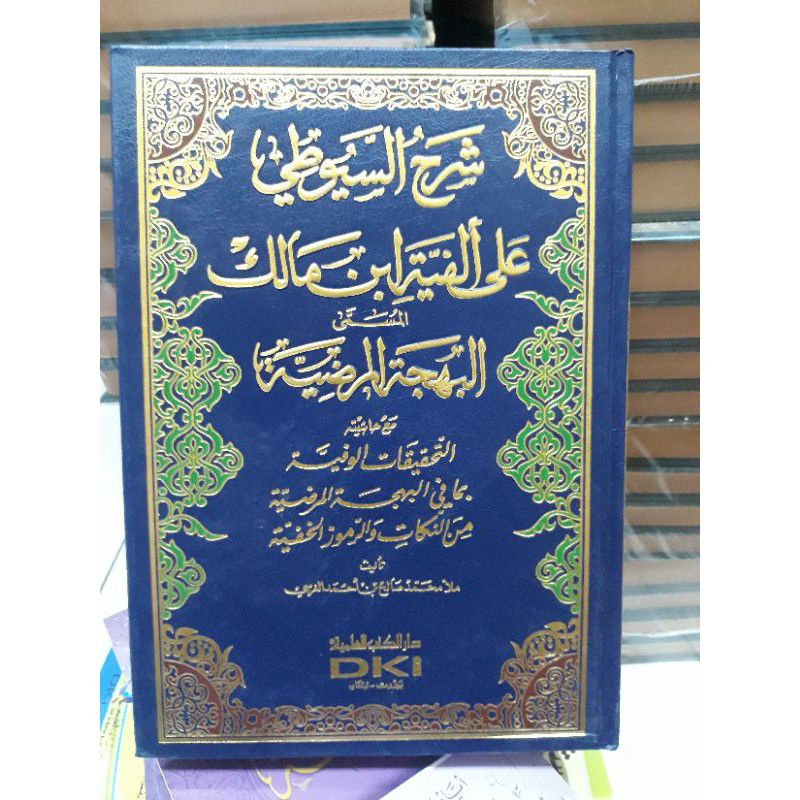 Syarah Suyuthi Ala Alfiyah Ibnu Malik Dki Alfiyah Suyuti Ala Alfiyah Ibnu Malik Bahjatul Mardhiyah D
