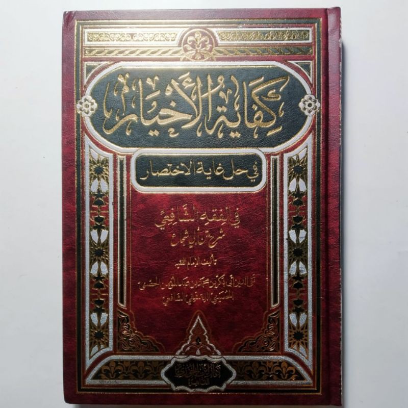 KIFAYATUL AKHYAR FI HALLI GHOYATIL IKHTISHOR