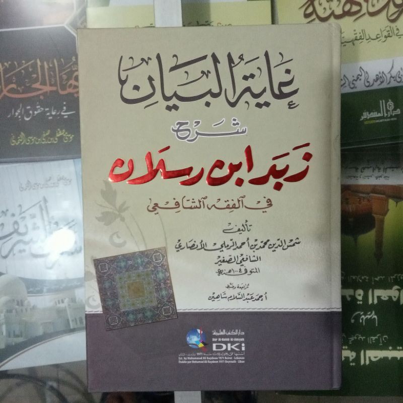 ghoyatul bayan | zubad ibnu ruslan