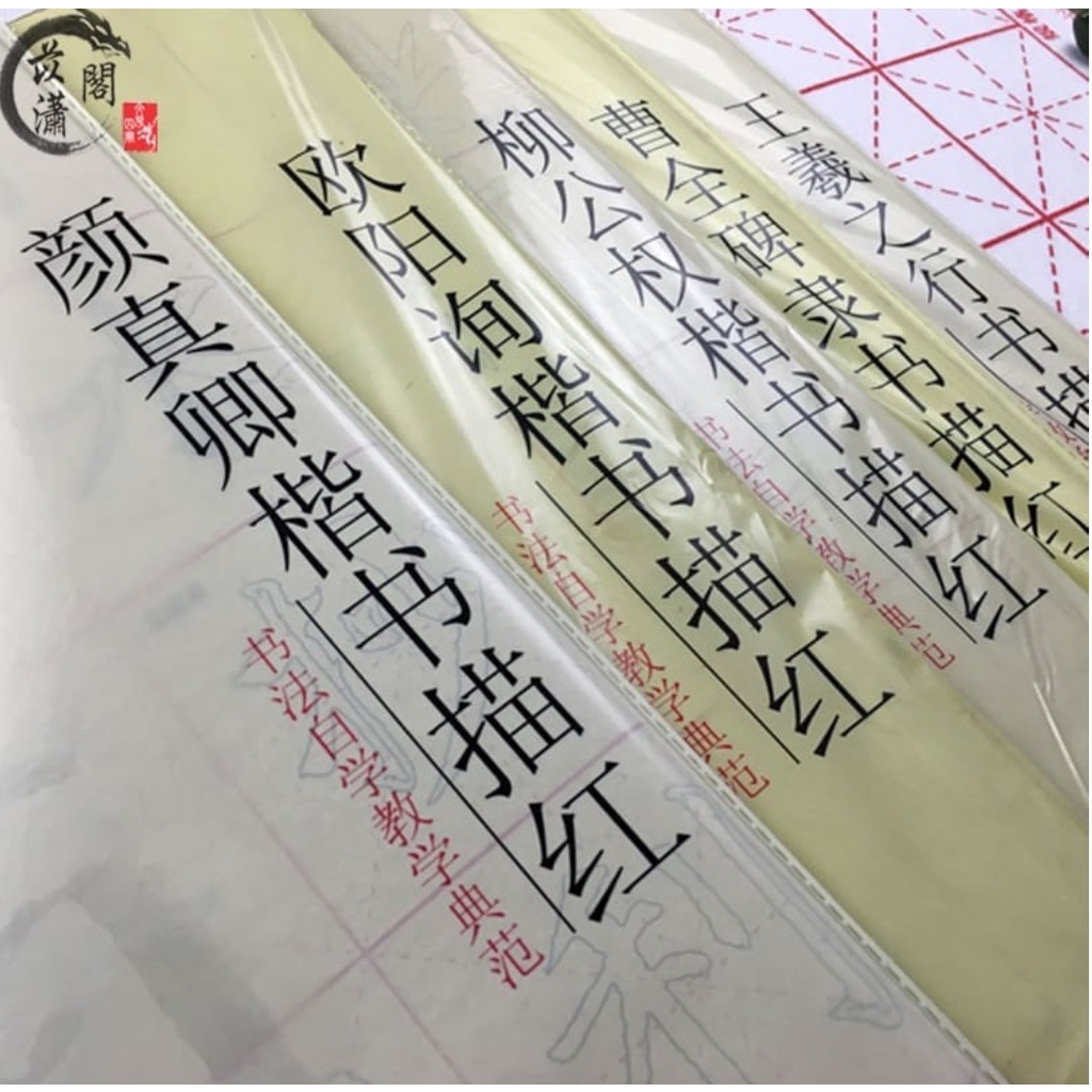 

KERTAS SALINAN CHINESE CALLIGRAPHY (PILIHAN PER STYLE KALIGRAFI)