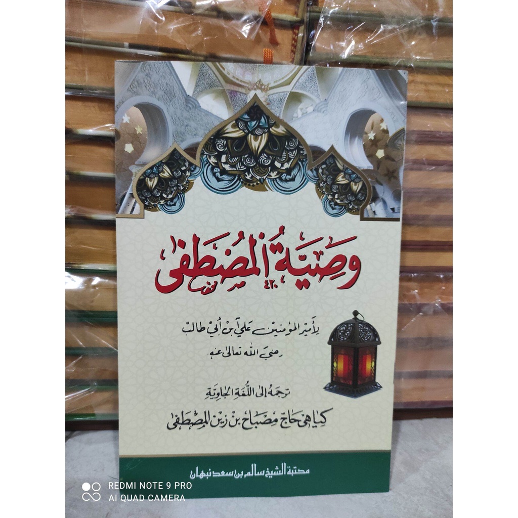 Kitab Terjemah Wasiyatul Musthofa Makna Gandul Jawa Pegon dan penjelasan Kitab kuning lengkap
