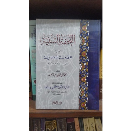 kitab Tuhfatus Saniyyah