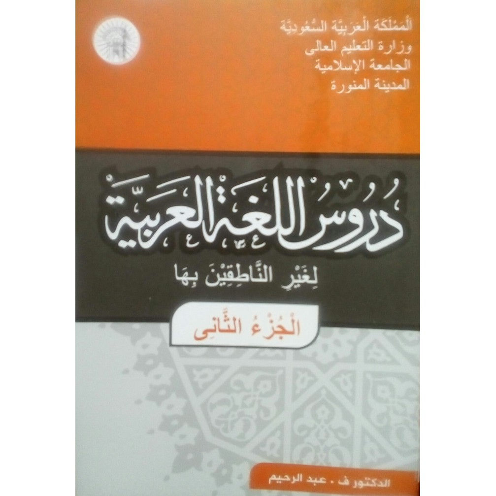 Durusul Lughoh Jilid 2 Cover Baru, DURUSUL LUGHAH ORIGINAL