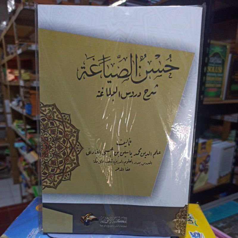 

kitab Husnusiyagoh syarah durusulbalagoh