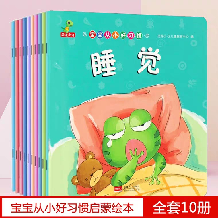 STORY BOOK BAO BAO CONG XIAO HAO XI GUAN (10 JILID)