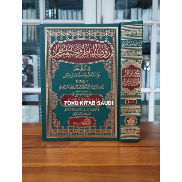 

ROUDHOTUN NADZIR WA JANNATUL MANADZIR روضة الناظر و جنة المناظر