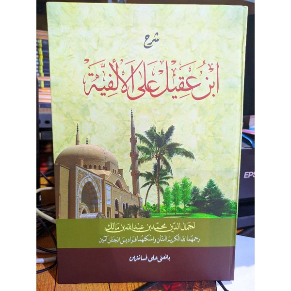 IBNU AQIL bil Makna | Kitab Makna Pesantren