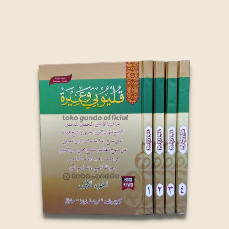 Kitab Hasiyyah Qulyubi Wa Umairoh Ala Al Mahali Tp