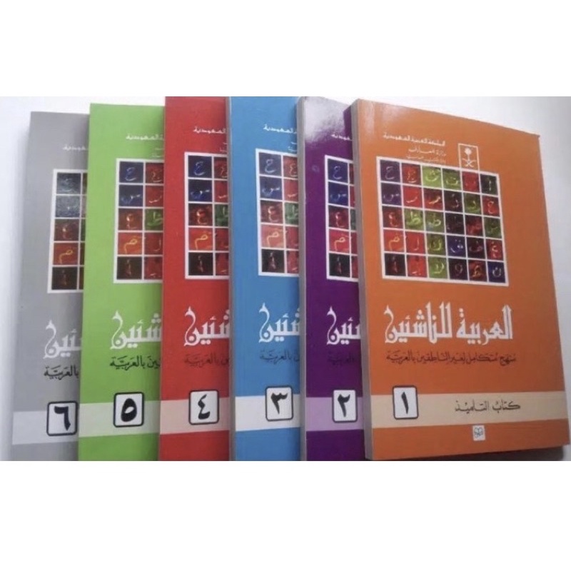

1 Paket Arobiah Linnasyiin Jilid 1-6 | العربية للناشئين