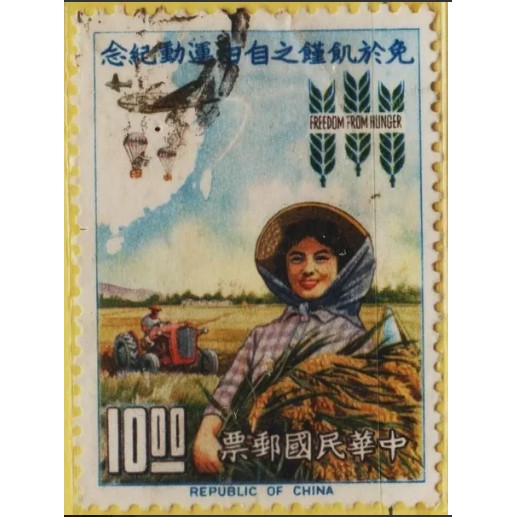 

Perangko Filateli A6-22 Republic Of China VFU 1v 21.03.1963 freedom from hunger
