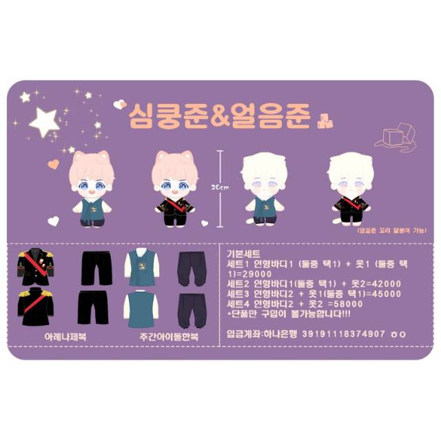 [READY STOCK INDO] 🇮🇩 INA GO Heartbeat Jun & Ice Jun Seventeen doll 20cm (BISA NEGO)