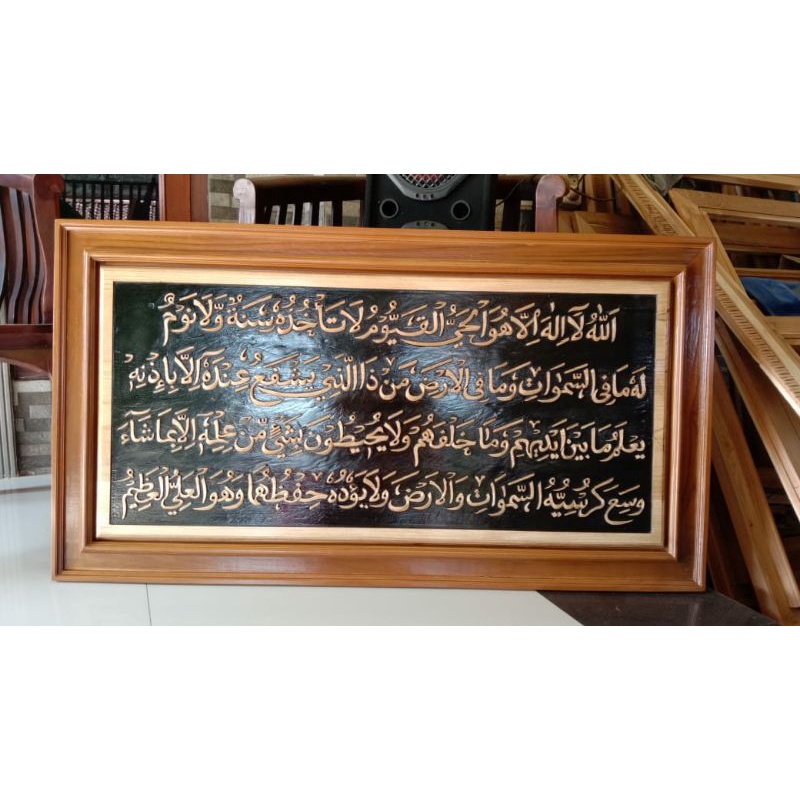 kaligrafi Ayat  Kursi Ukir Kayu Jati