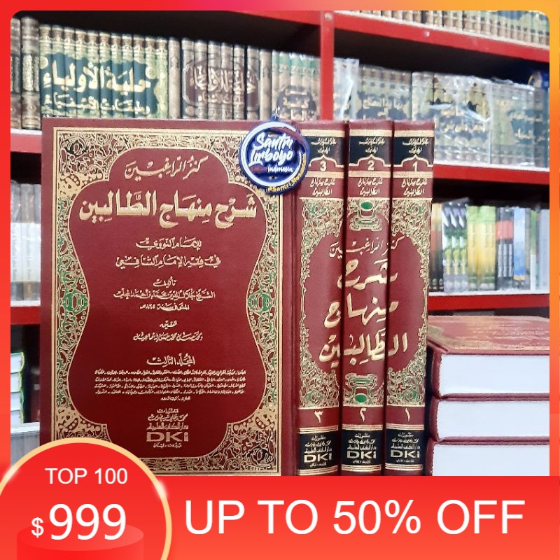 Kitab KANZUR ROGHIBIN SYARAH MINHAJUT THOLIBIN DKI PUTIH / KANZUR ROGHIBIN DKI / MAHALI DKI
