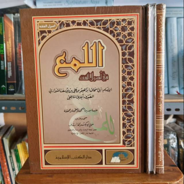 ALLUMA' FI USUL FIQH