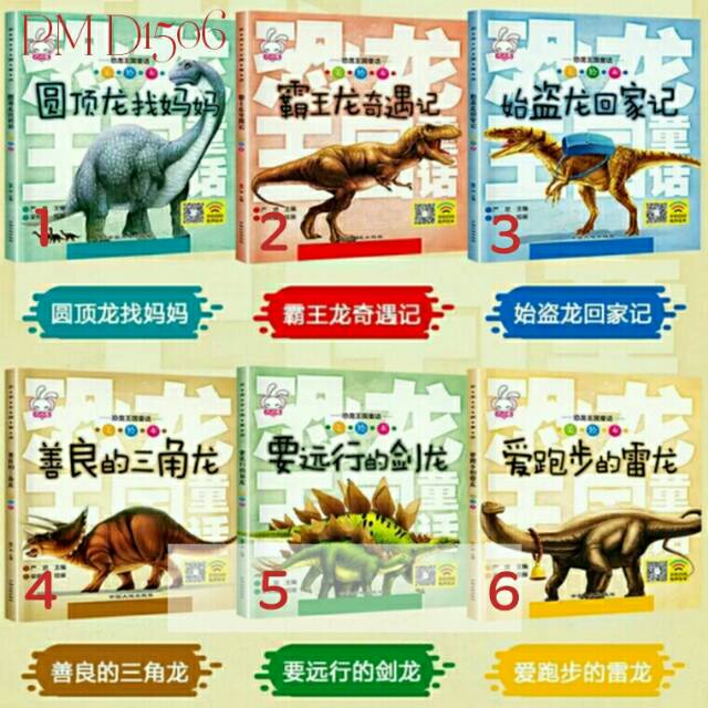 [PusMan] Kisah Dunia Dinosaurus (KongLong Wangguo Tonghua)Buku Mandarin Bersuara Scan QR Code Pinyin