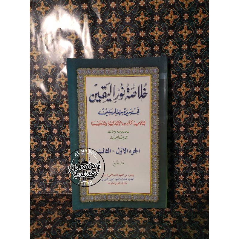 kitab KHULASOH NURUL YAQIN juz 1-3 Kitab kuning makna pegon