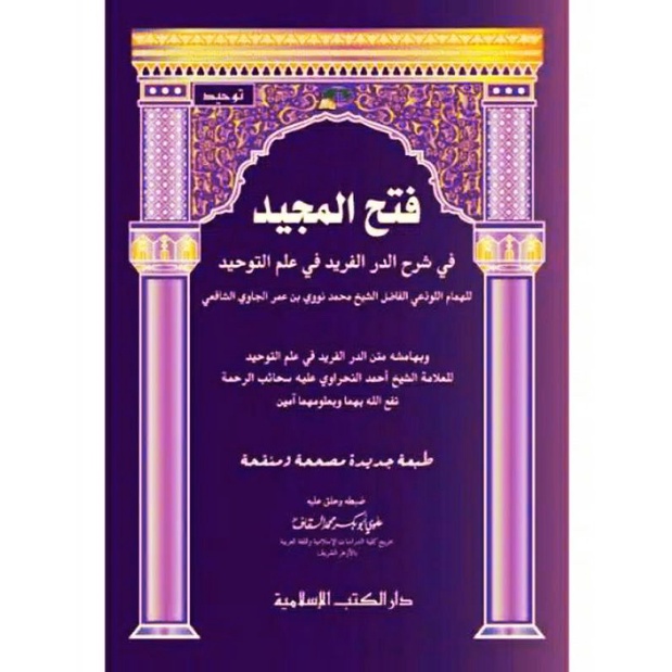 Fathul majid dki islamiyah / fathul majid فتح المجيد