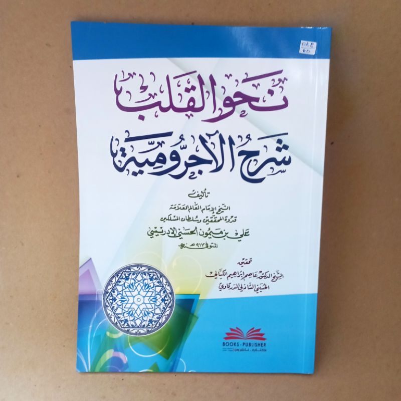 

Nahwul Qolbi syarah jurumiah