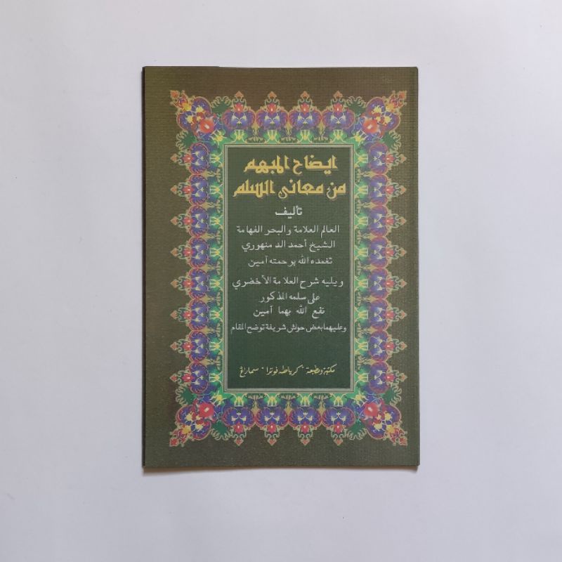 

kitab sulamul munawaroq
