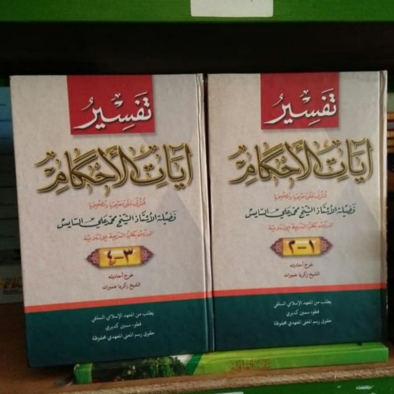 Kitab Tafsir AYATUL AHKAM Makna Pesantren - Petuk Lengkap