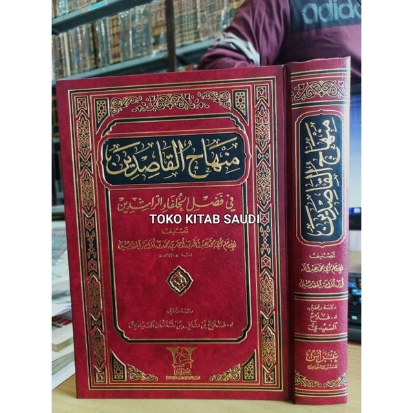 

منهاج القاصدين Minhajul qoshidin