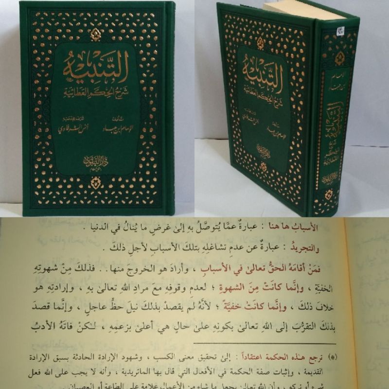 ATTANBIH SYARAH HIKAM/ At tanbih Syarah Hikam/ atanbih Syarah hikam/ Syarah hikam