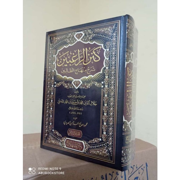 KANZUR ROGHIBIN 1/2 - DARUL MINHAJ - (  كنز الراغبين )