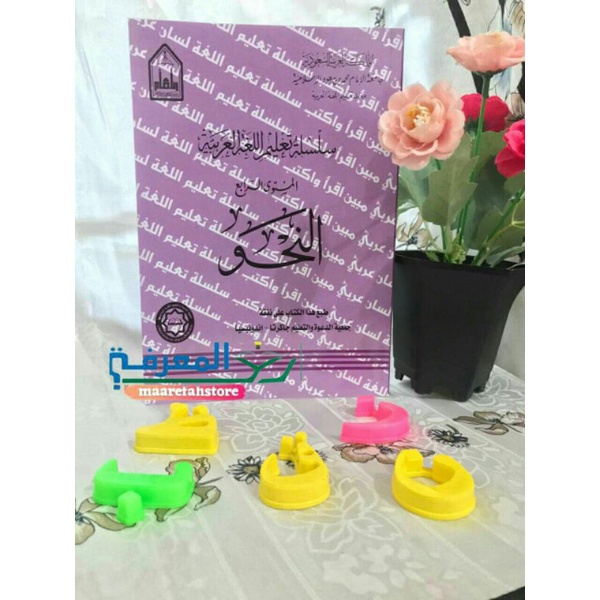 KITAB SILSILAH TA'LIM LIPIA | MUSTAWA ROBI' 4 | NAHWU