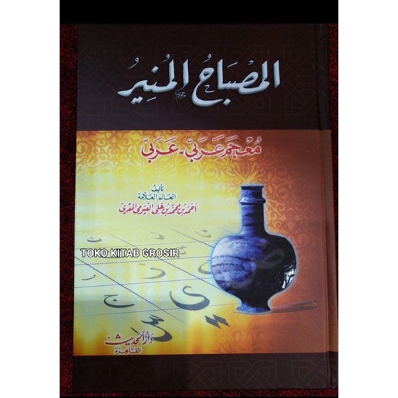 

Misbah Munir المصباح المنير