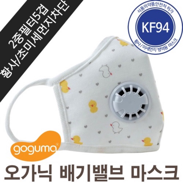 Goguma Mask- masker anak korea KF94 5layer nano filter size M