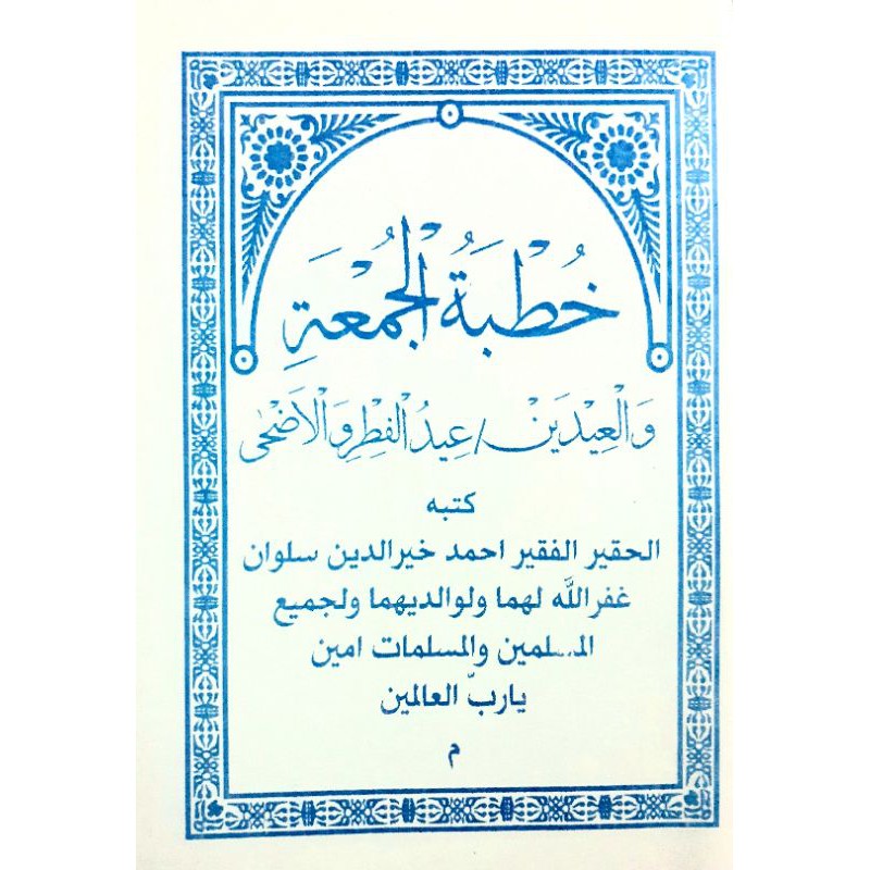 ( Ukuran Saku ) Kitab Khutbah Jum'at dan Khutbah Idul Fitri dan Idul Adha