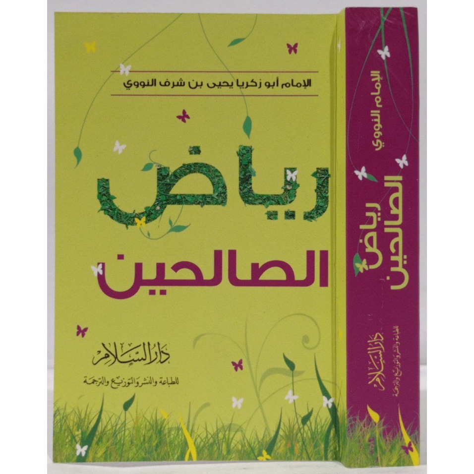 Riyadus Salihin Saku DS | رياض الصالحين مقاس جيب - دار السلام