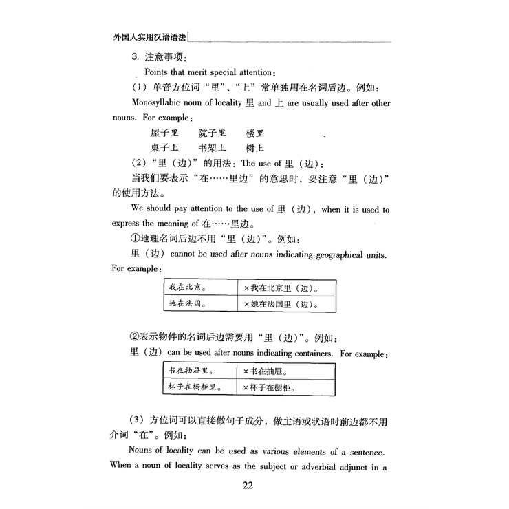 A Practical Chinese Grammar for Foreigners | 实用汉语语法 | Belajar Tata Bahasa Bahasa Mandarin Buku Bahasa Mandarin-4