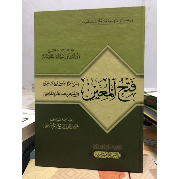 FATHUL MUIN (Petuk/Makna Pegon)