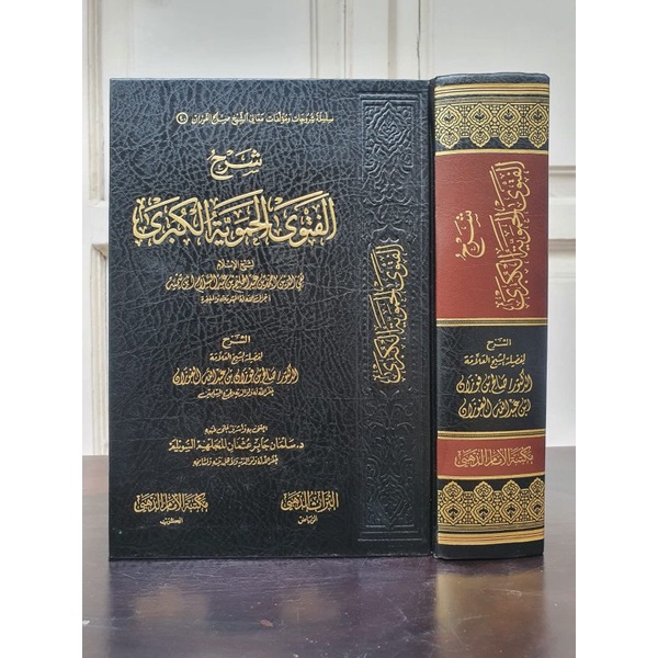 Syarh Al Fatawa Hamawiyah Al Kubro شرح الفتوى الكبرى Fatawa Hamawiyyah