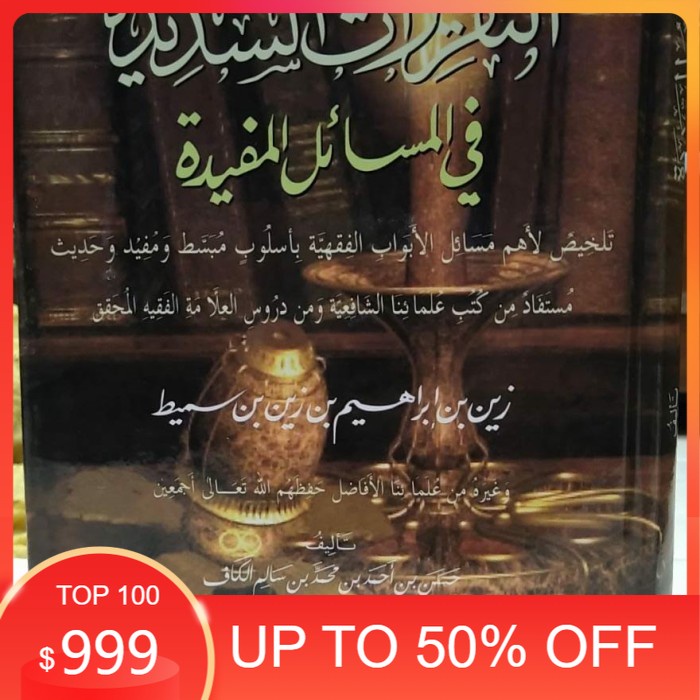 kitab taqrirot sadidah / taqrirotus sadidah