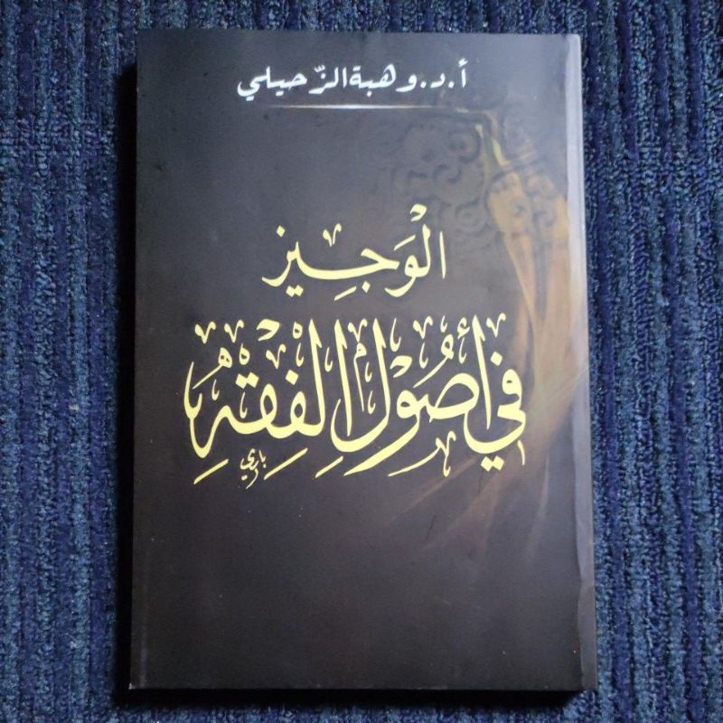 Kitab Al-Wajiz Fi Ushul Fiqh