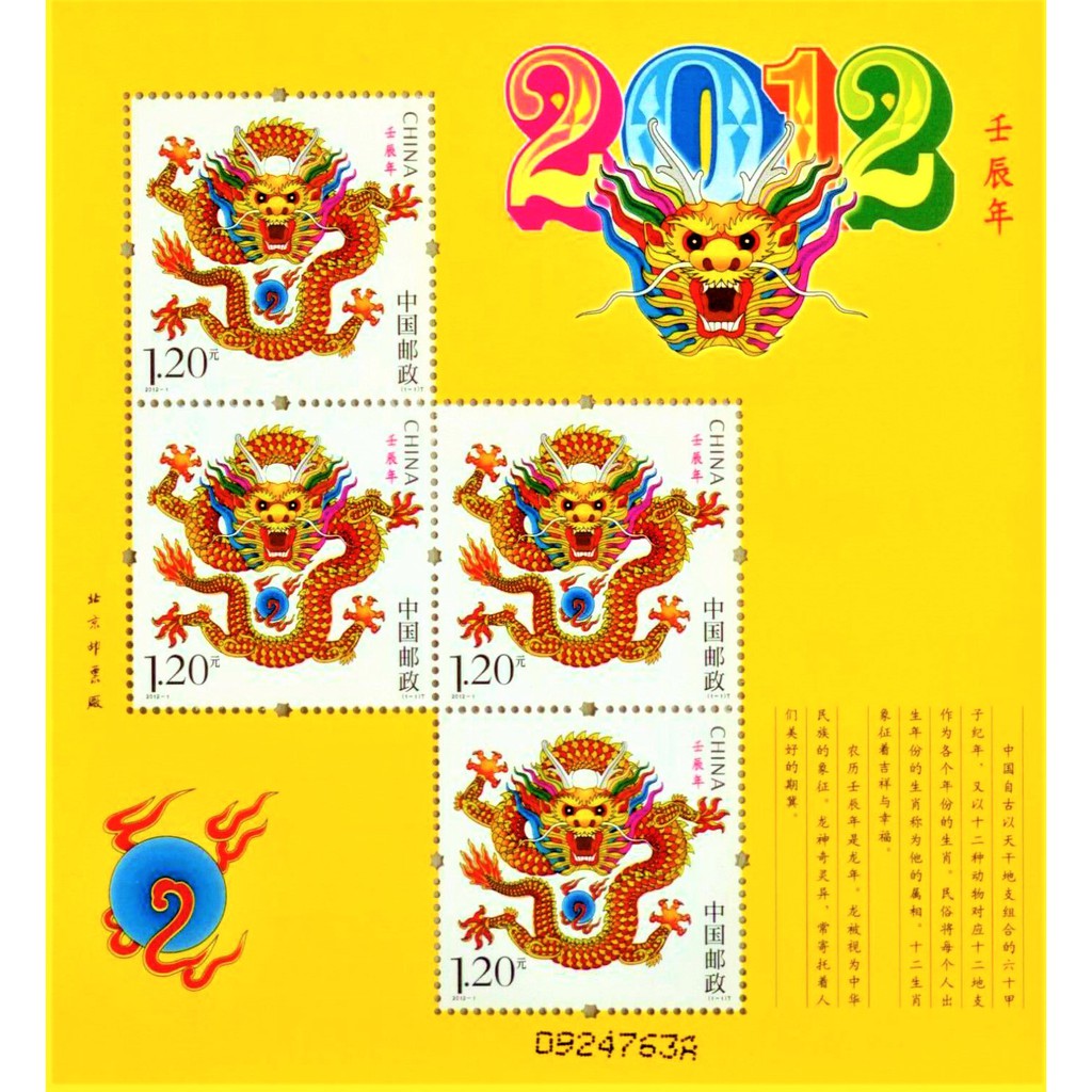 

Mini Sheet Perangko China 2012-1 Lunar New Year of Dragon Yellow