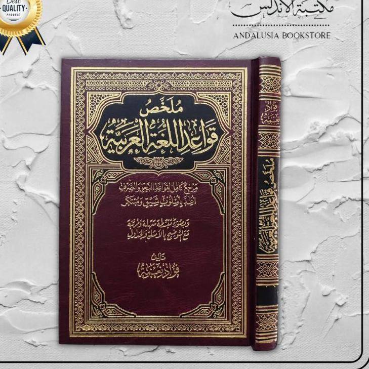 [[ORIGINAL]]MULAKHOS QOWAIDUL LUGHOH