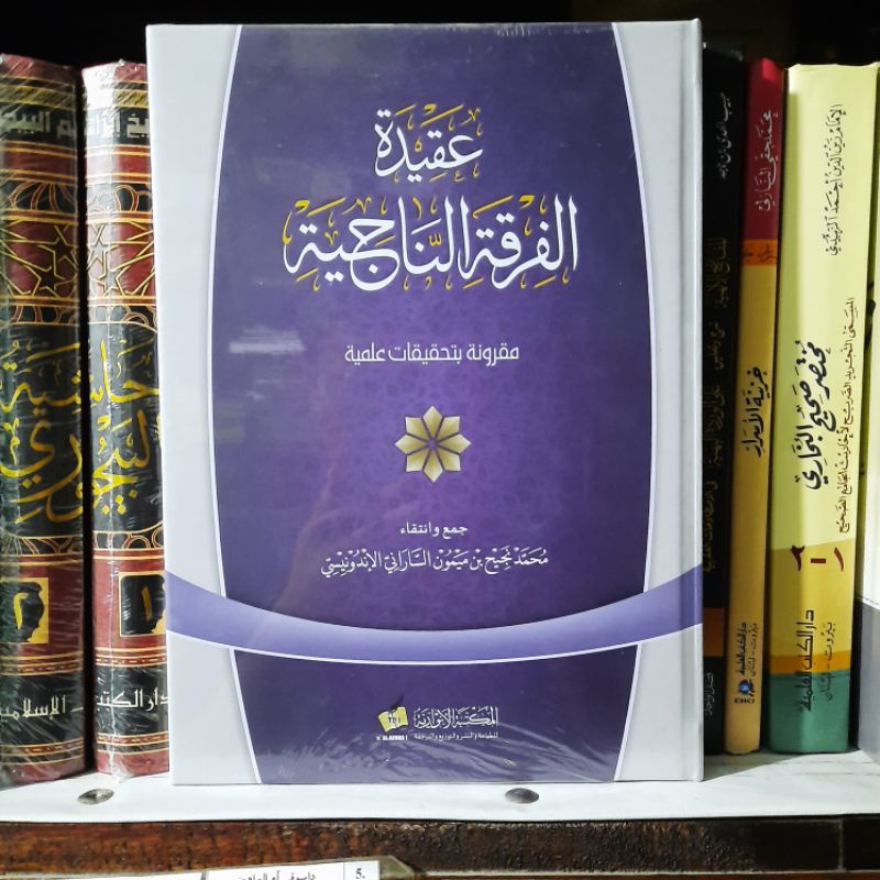 'AQIDATUL FIRQOTUN NAJIYYAH / 'AQIDATUH FURQOTUN NAJIYAH KH. NAJIH MAIMOEN ZUBER