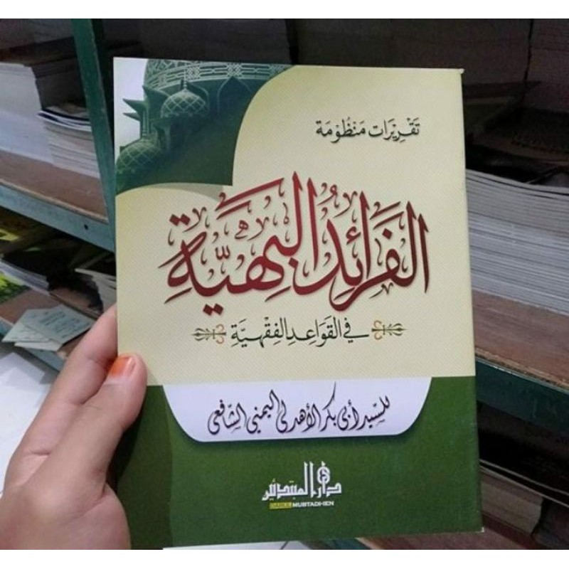 KITAB FAROIDUL BAHIYYAH