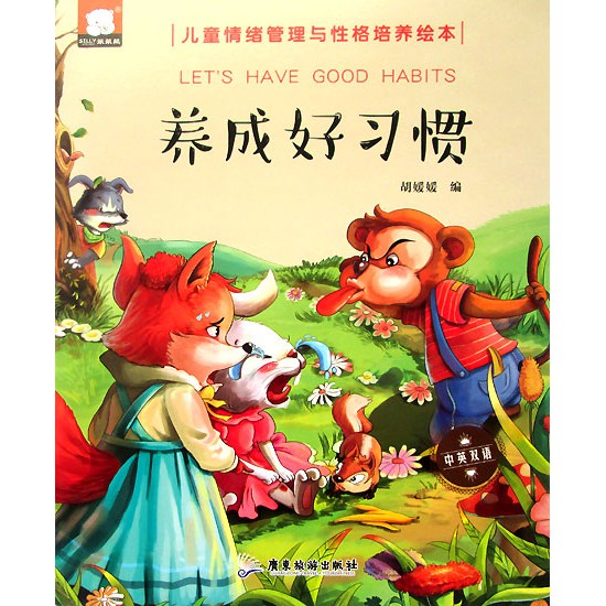 Buku LET'S HAVE GOOD HABITS - Emotional Management and Character Training Series (Chinese-English)