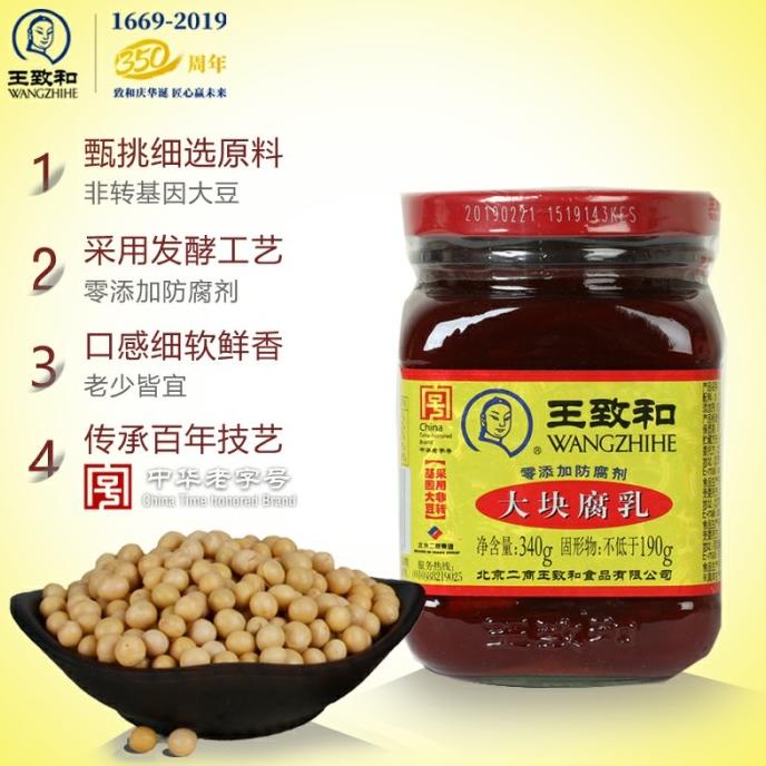 

[COD] Wang zhihe's Fermented bean curd 340g [COD]