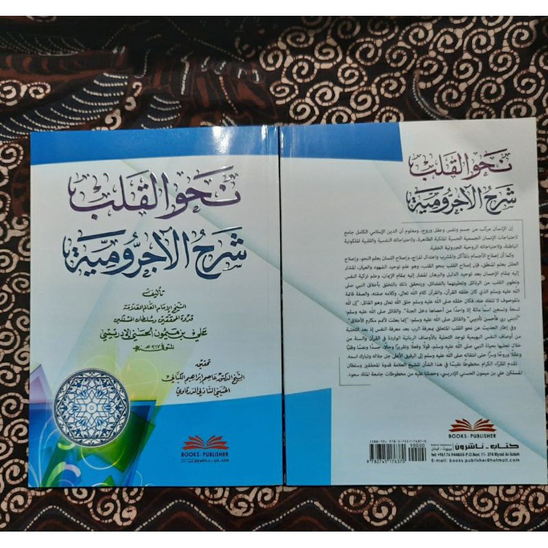 Nahwu qolb syarah jurumiyah Nahwul qulub qolbi