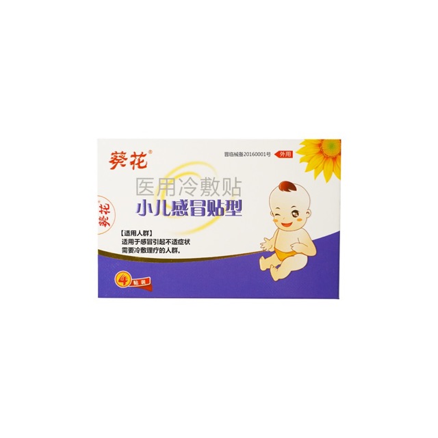 Koyo Flu Anak Bayi - Xiao Er Zhi Ke Tie Sachet