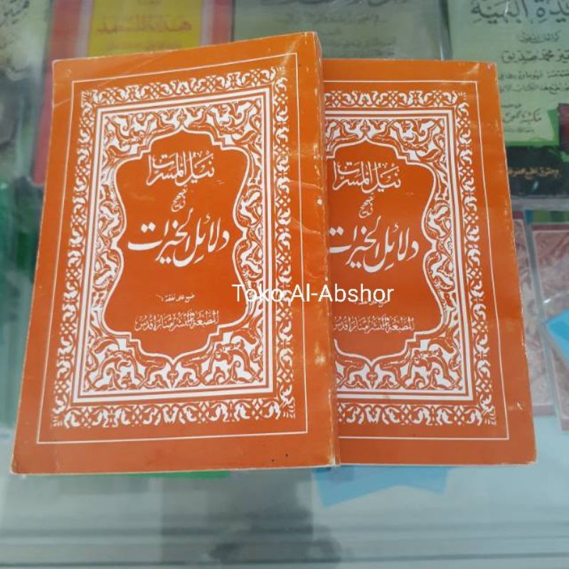 Kitab Sholawat Shalawat Dalail Dalailul Khoirot Menara Kudus Mbah Basyir Kecil Saku 22