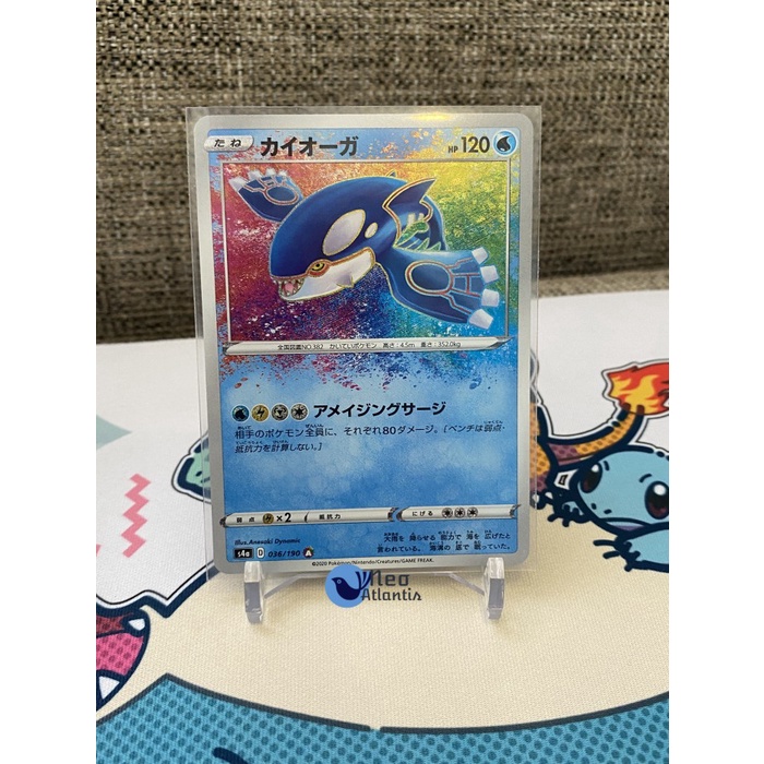 Pokemon TCG Japanese Amazing Rare Kyogre Shiny Star V