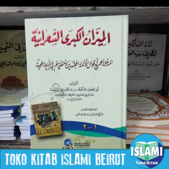 Kitab mizan kubro sya'roni 1 jilid putih sdh